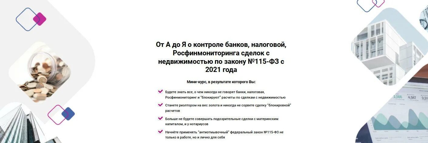 Федеральные законы о цифровой валюте 2020. Недвижимость Росфинмониторинг. Росфинмониторинг риэлтор. Контроль Росфинмониторинга с 2021. Банки и налоговая.