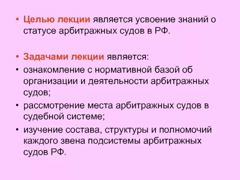 Важная задача суда. Цель работы арбитражного суда. Арбитражные суды РФ задачи. Целями лекции являются. Цели и задачи суда.