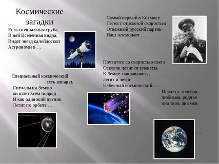 Загадки о космосе для дошкольников 6 7