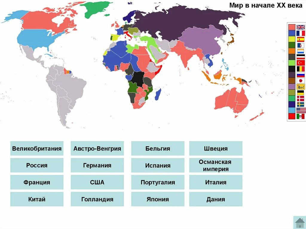 Колонии список стран. Карта 19-20 века с колониями. Колониальный мир в начале 20 века.