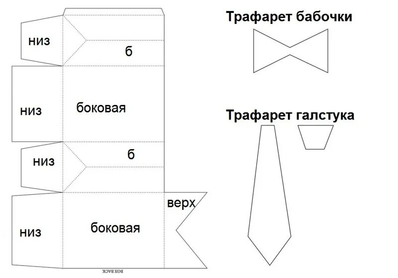Как сделать коробку на 23 февраля. Схемы коробочек для подарков. Коробка в виде рубашки с галстуком. Выкройки коробок для подарков. Схема коробочки из бумаги.