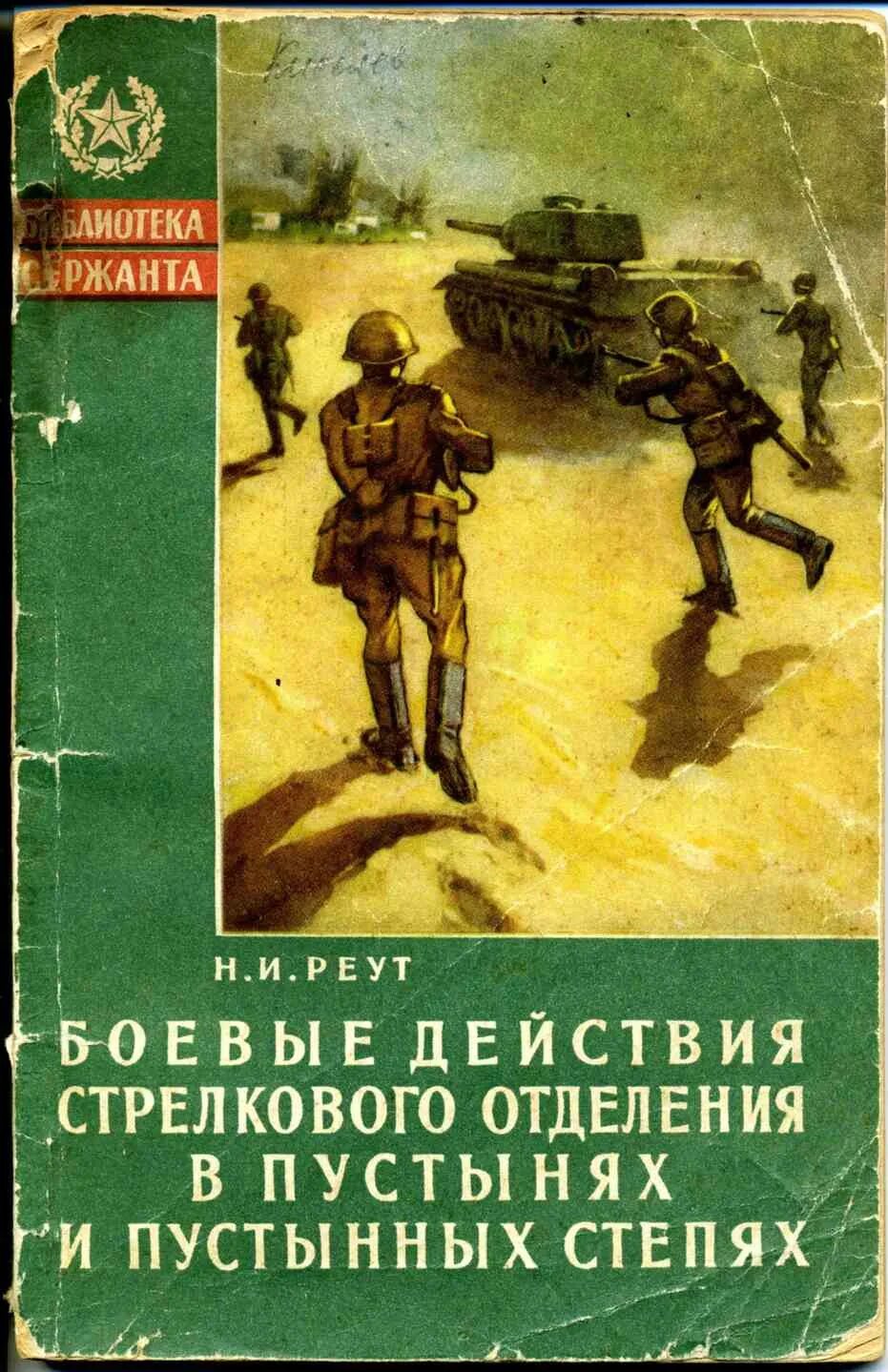 Книга боевых действий