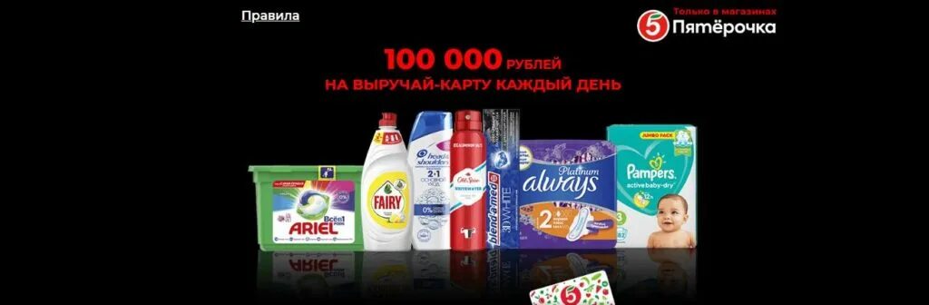 Как получить приз в пятерочке. Ассортимент магазина пятерочка. магазин пятерочка акции. ферри в пятерочке. призы в пятерочке 2025.