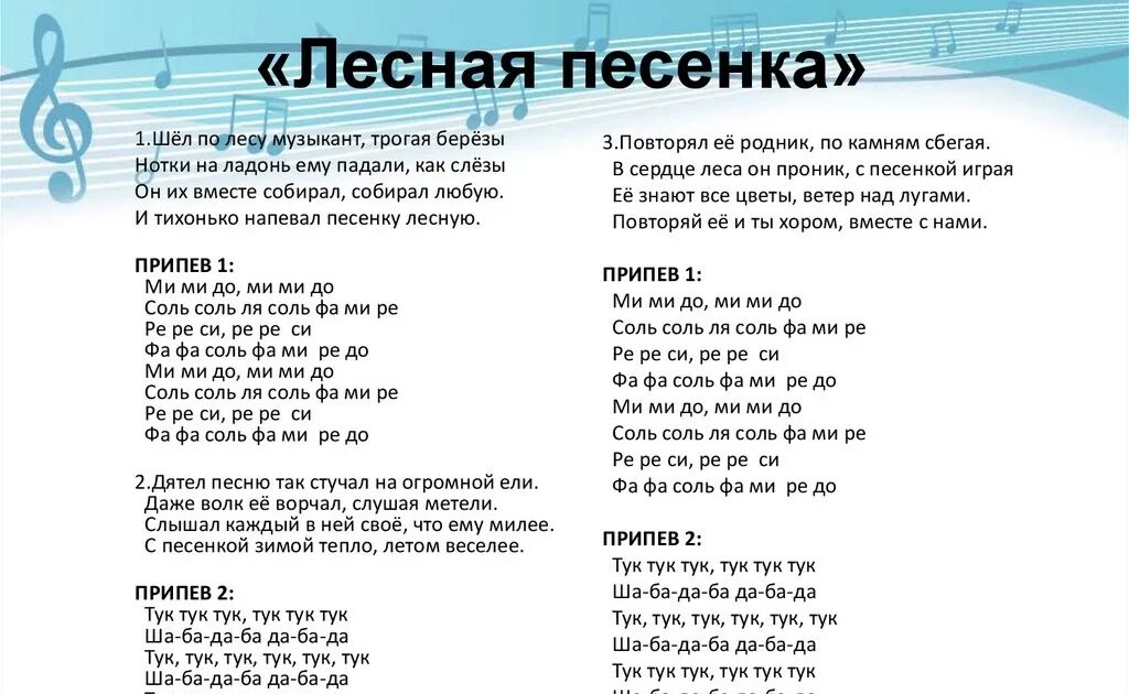 Текст песни это произведение. Текст песни Лесной музыкант. Шел по лесу музыкант слова. Шёл по лесу музыкант текст. Лесная песенка шел по лесу текст.