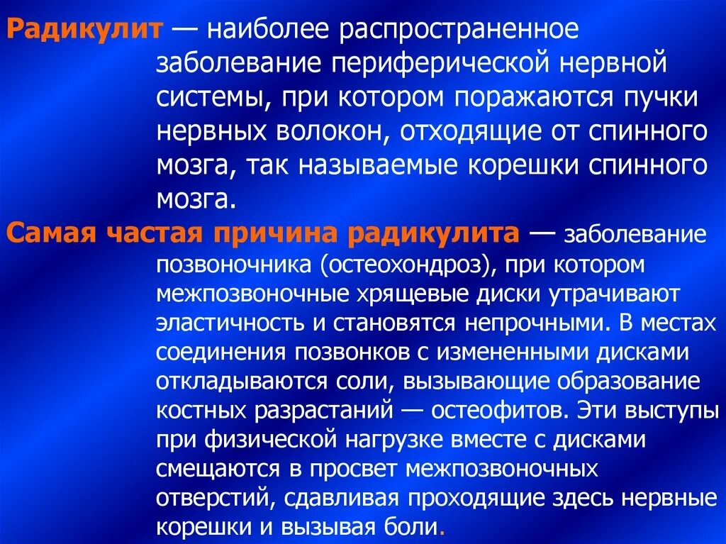 Радикулит симптомы у мужчин лечение. Радикулит причины. Периферическая нервная система остеохондроз. Радикулит это простыми словами. Заболевания периферической нервной системы радикулит.