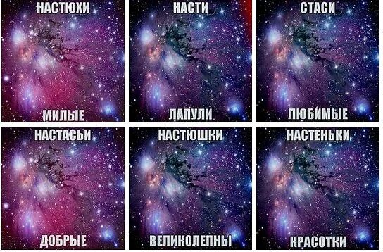 Сколько лет было настеньке