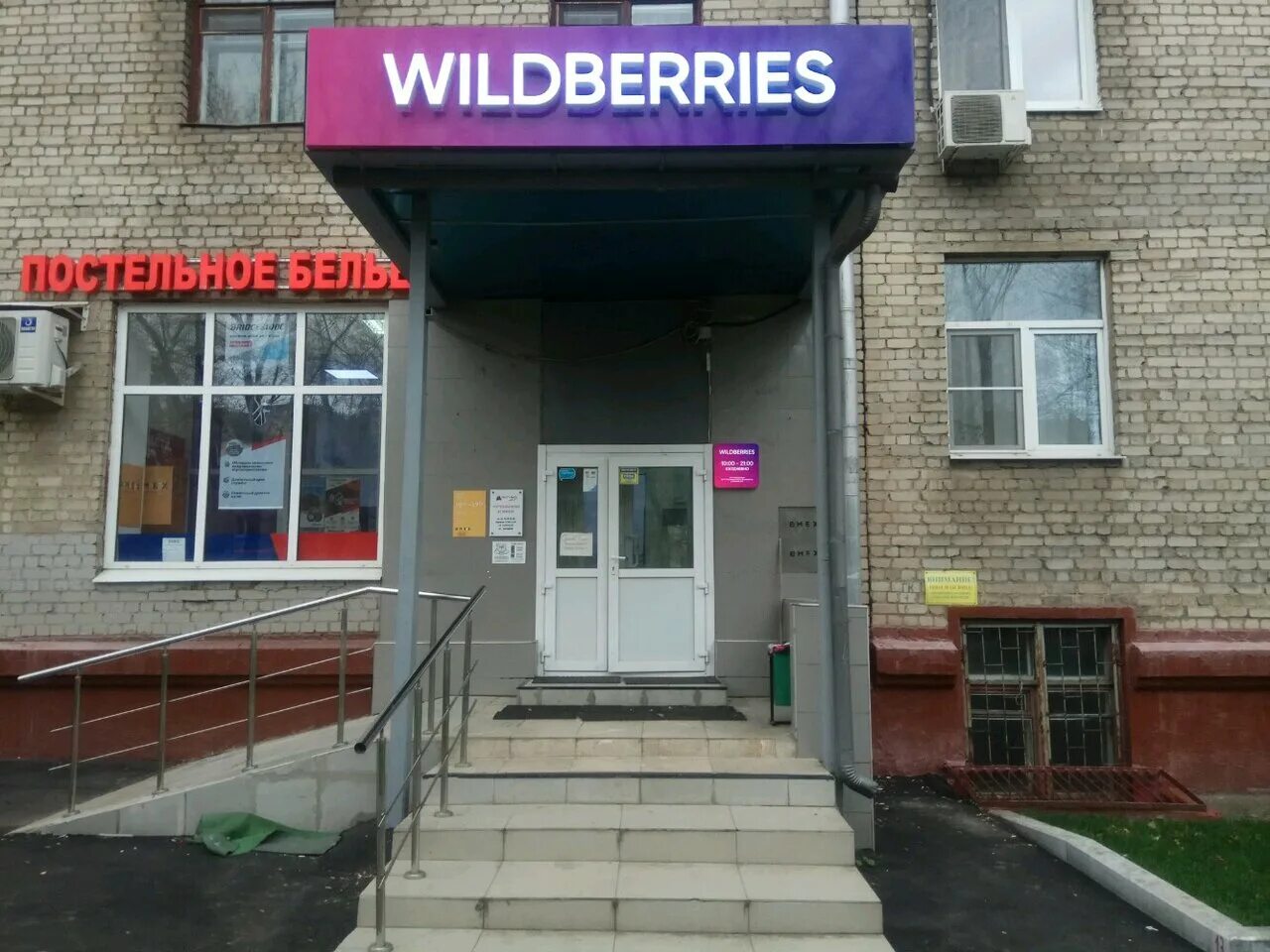 Пункт Wildberries. Пункт ПВЗ вайлдберриз. Wildberries вывеска. Пункт выдачи. Пвз рядом