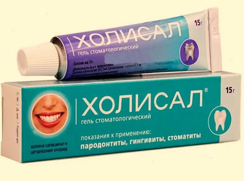 От боли десен у взрослых. Холисал 15 гр. холисал мазь для десен. холисал гель для детей при прорезывании. стоматологическая мазь хо.
