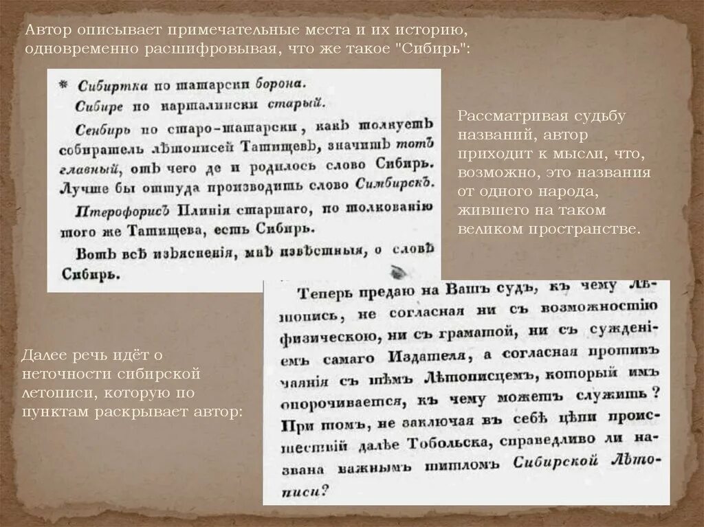 Писатель описывает. Автор описывает. Автор излагает. Письмо из Сибири. Письма из Сибири 1826 года[1].