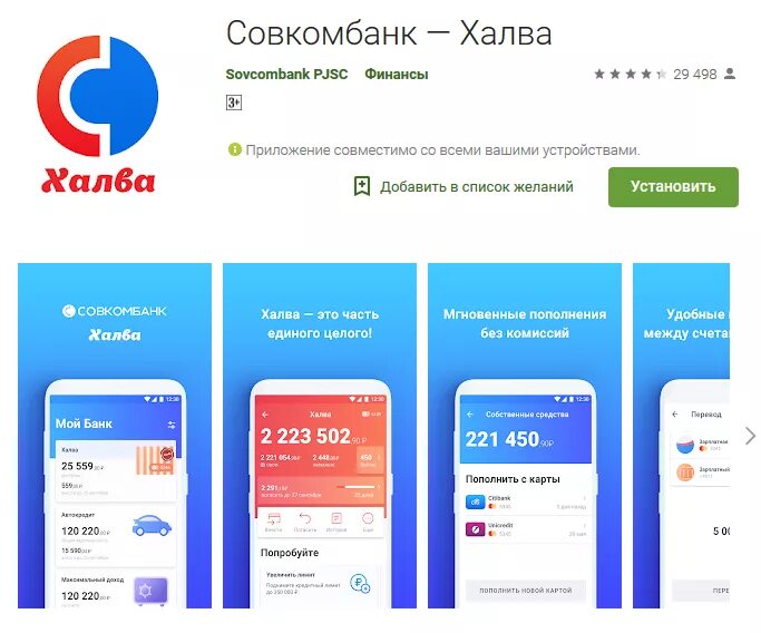 Установить приложение совкомбанка на андроид мобильное. Мобильное приложение халва. Халва совкомбанк приложение. Мобильное приложение Совкомбанка халва. Халва совкомбанк личный кабинет мобильное приложение.