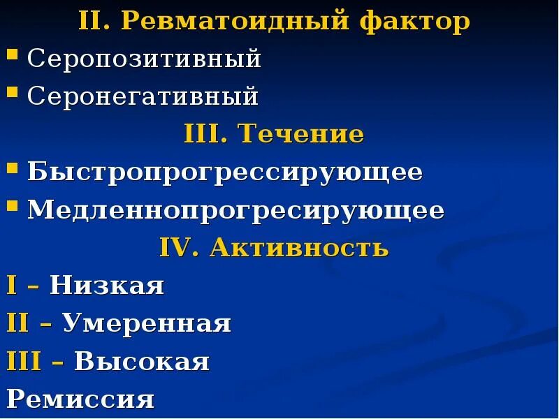 Ревматоидный фактор серопозитивный. Ревматоидный фактор серопозитивный и серонегативный. Серопозитивный ревматоидный артрит. Активность ревматоидного артрита по ревматоидному фактору.