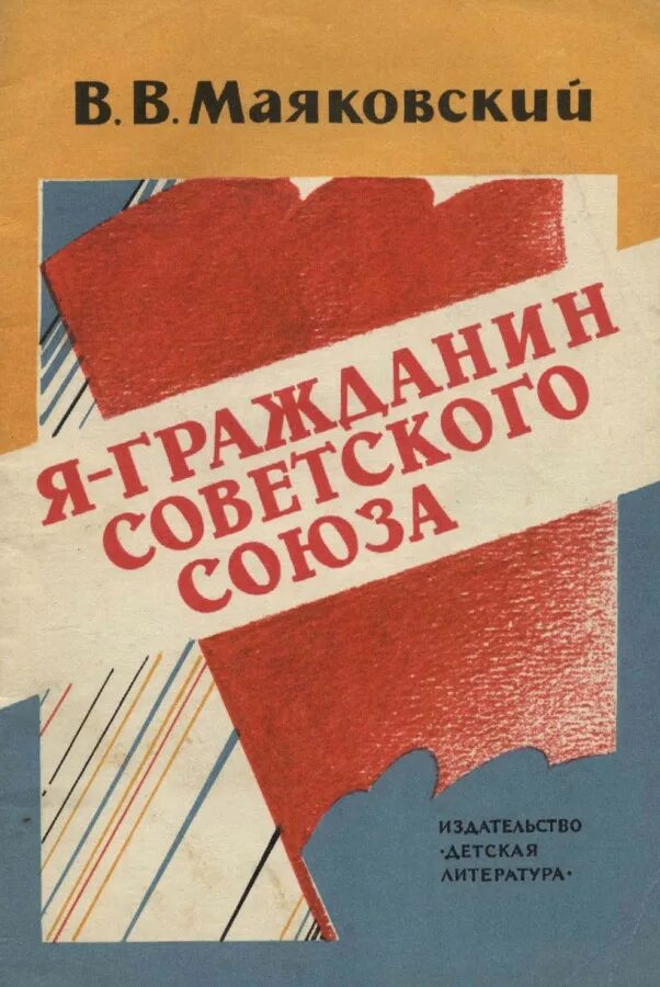 Советское произведение первый. Маяковский обложки книг. Маяковский книги СССР. Книга о поэзии СССР.