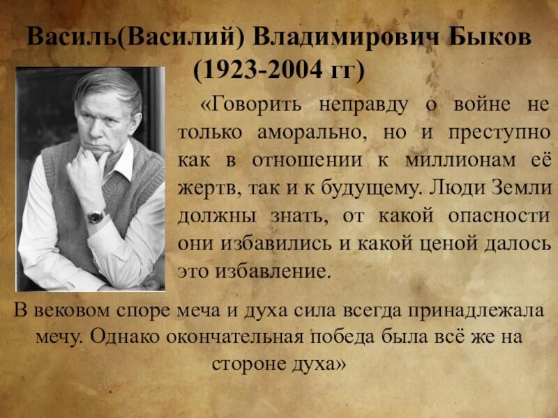 Василь быков биография кратко. Быков Василь Владимирович "Сотников". Василь Быков на войне.