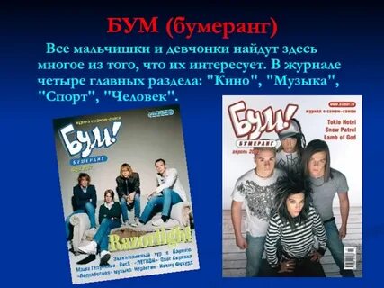 Бум бум бумеранг