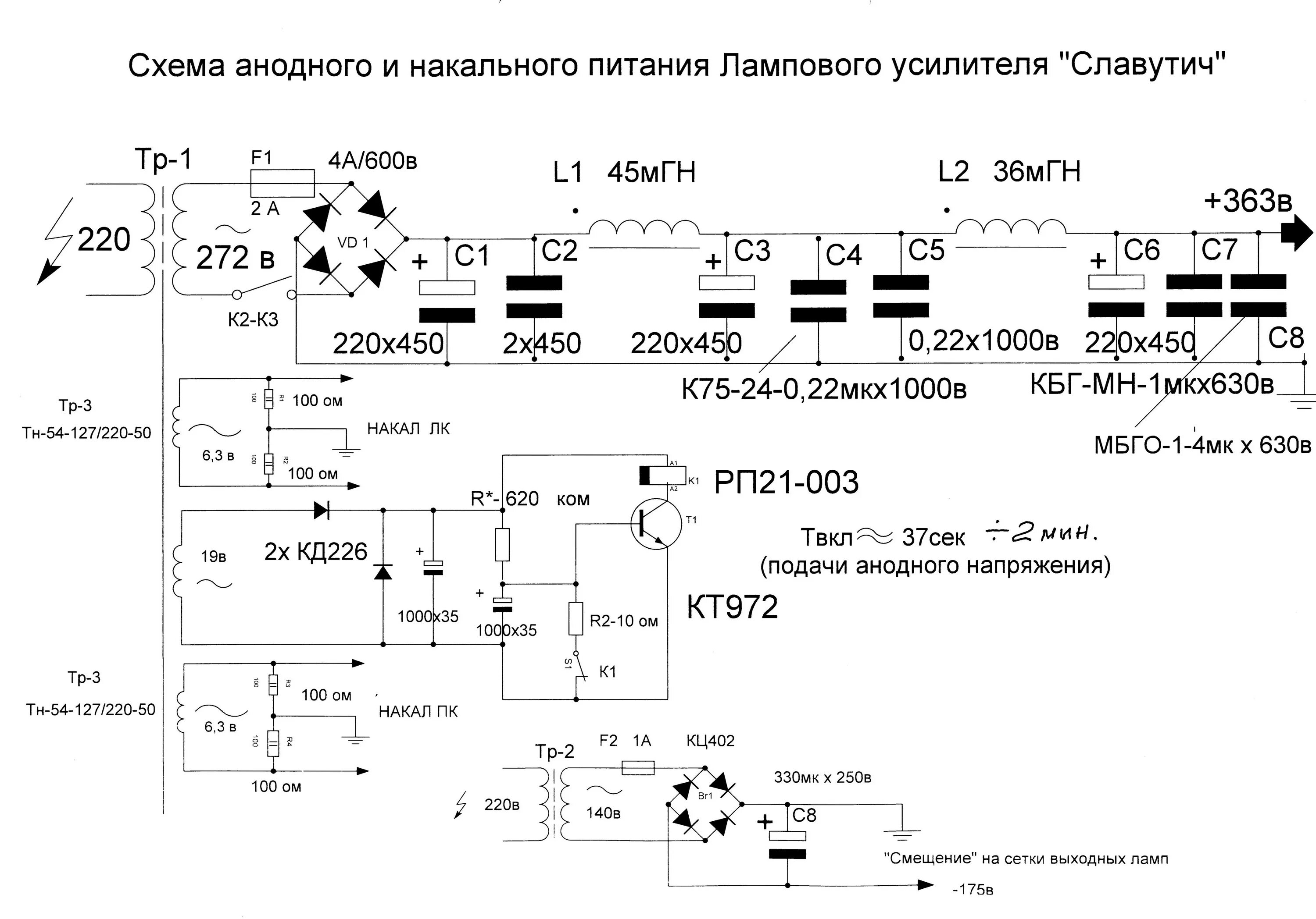Блок питания лампового усилителя. Схемы блоков питания ламповых усилителей. Блок питания лампового усилителя схема. Схема анодного питания для лампового усилителя схема. Импульсный источник питания для лампового усилителя схема.