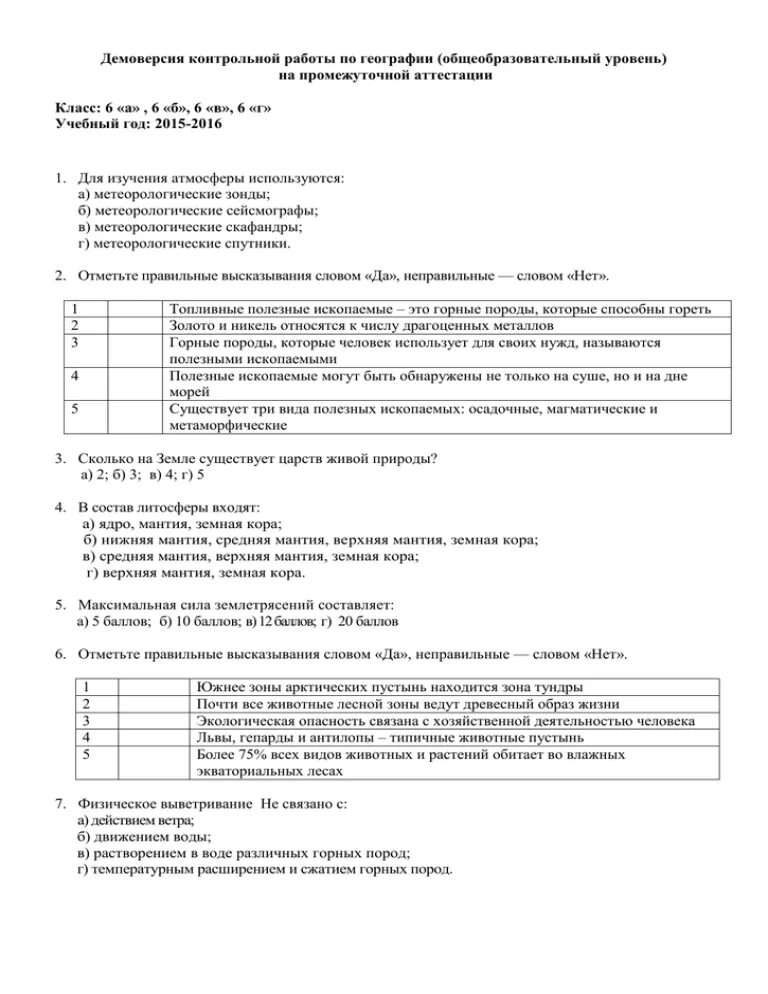 Демоверсии контрольной работы. А-8.демонстрационный вариант контрольный работы. Стартовый контроль по изобразительному искусству 7 класс. Раскраска демоверсия контрольной работы. Демо версия контрольных