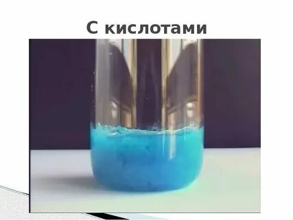 Серная кислота взаимодействует с гидроксидом меди