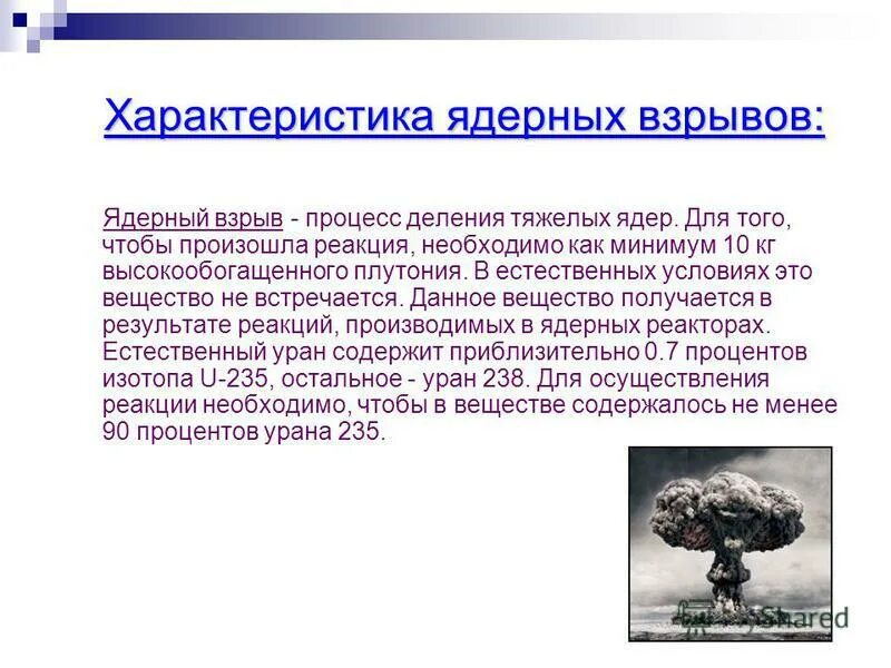 взрыв: причины и особенности протекания процесса. взрывчатые вещества. параметры взрыва. основные взрывчатые вещества их классификация. характеристика физического взрыва.