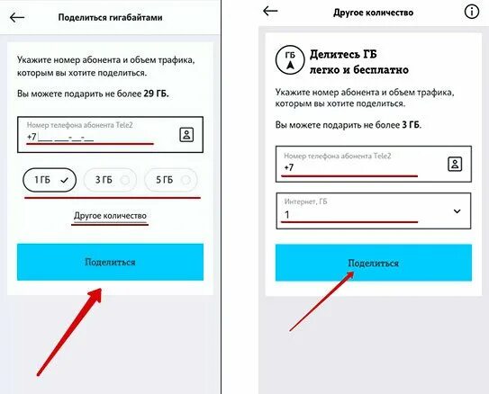 Как на теле2 перевести гигабайты через телефон. Поделиться гигабайтами на теле2. Как перекинуть гигабайты с теле2 на теле2. Как перевести гигабайты. Как перекинуть гигабайты.