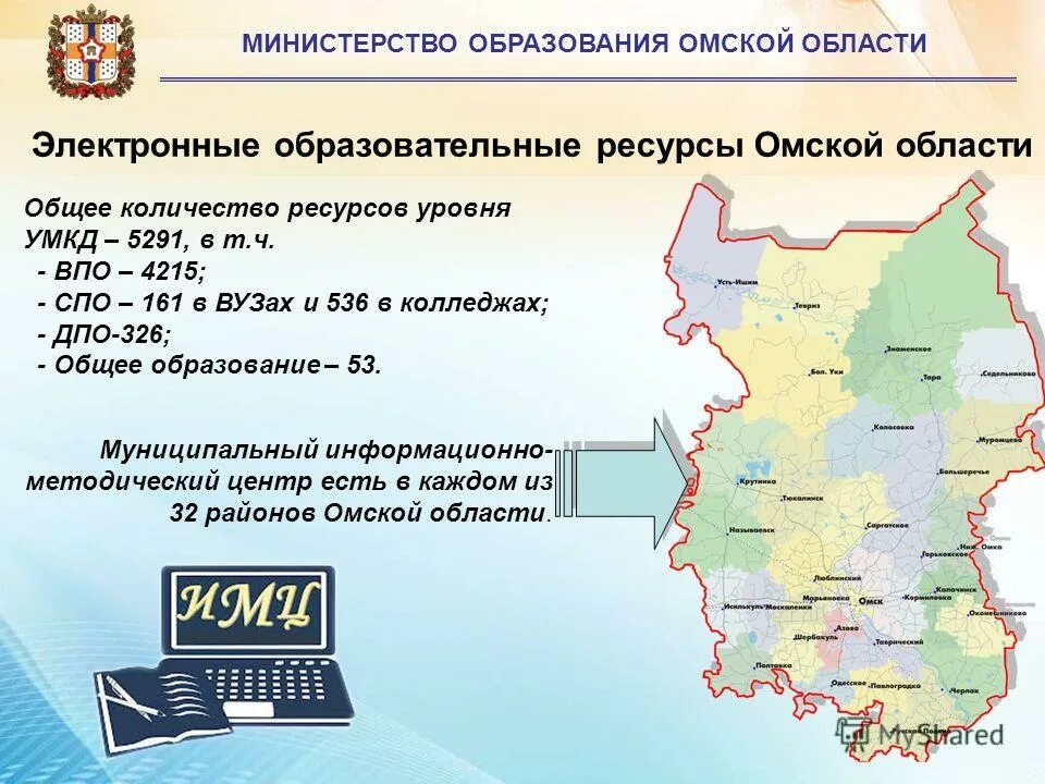 Телефон администрации омской области. Карта Омской области. География Омской области. Ресурсы Омской области. Районы Омской области.