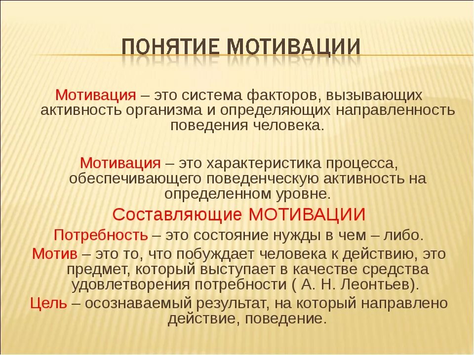 Психологическая мотивация. Мотивация. Мотивация определение. Мотивация это в педагогике. Мотив это в педагогике.