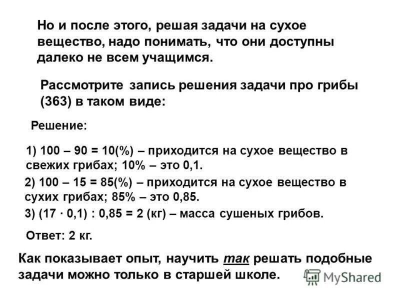 Сухих 5 класс. Задачи на сухое вещество. Решение задач на сухое вещество. Задачи на проценты сухое вещество. Задачи на сухое вещество 6 класс.