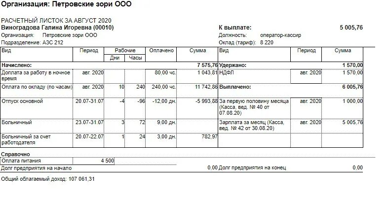 Форма расчетного листка в 1с 8.3 образец. 1с расчетный лист сотрудника. Расчетный листок в 1с. Расчетный листок в 1с ЗУП. Выдача образец расчетный