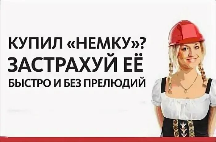 Застрахуй