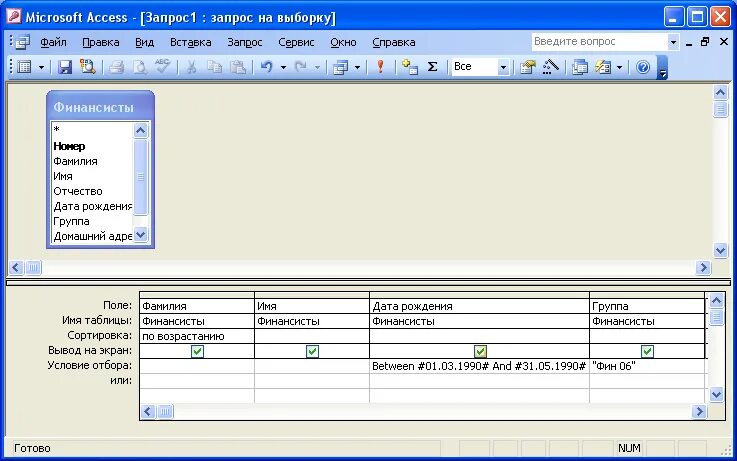 Запросы на выборку данных в access. Запрос на выборку в аксесс. Как делать запросы в access. База данных программа access. Access вывод