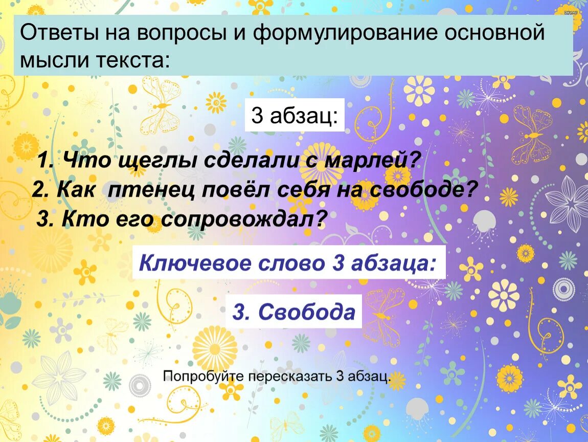 Основная мысль отвечает на вопрос. Основная мысль текста отвечает на вопрос. Вопрос к основной мысли. Урок 124 русский язык 2 класс 21 век презентация.