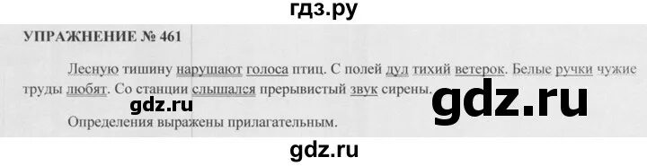 461 русский язык 6. 461 русский язык 6
