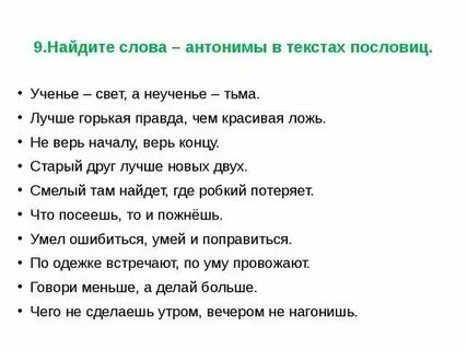 Пословицы в трудную минуту