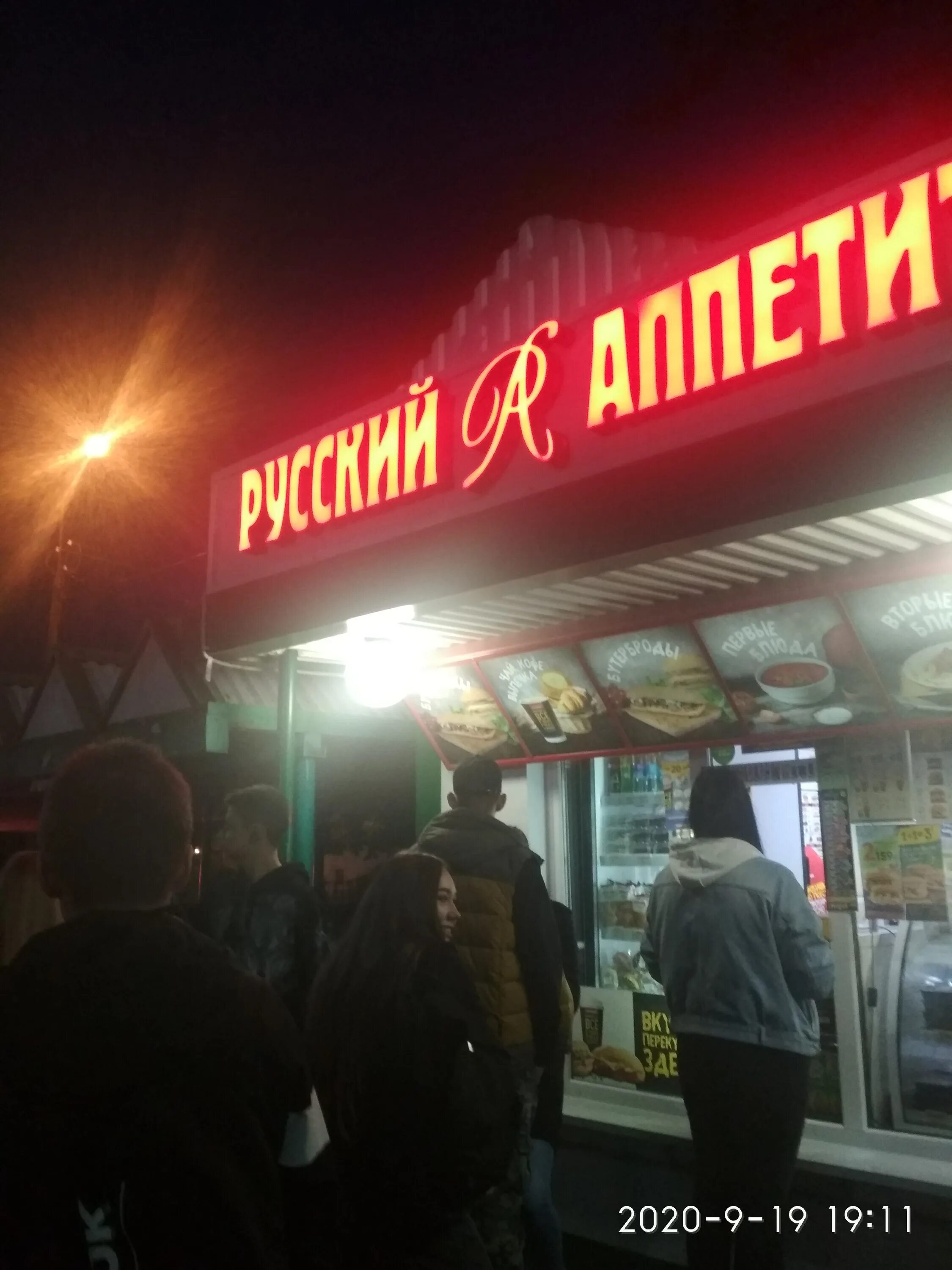 Багет цезарь с курицей русский аппетит. Киоск русский аппетит щекино  график работы. Воронеж русский аппетит кольцовская. Руссап. Русский аппетит вывеска.