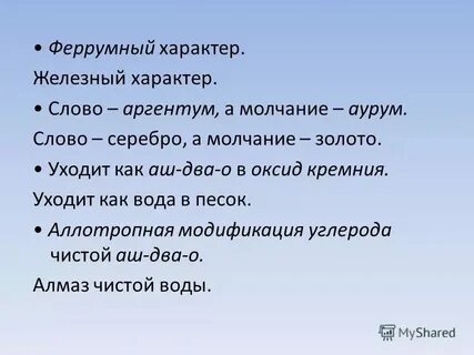 Слово серебро молчание золото вид сказуемого