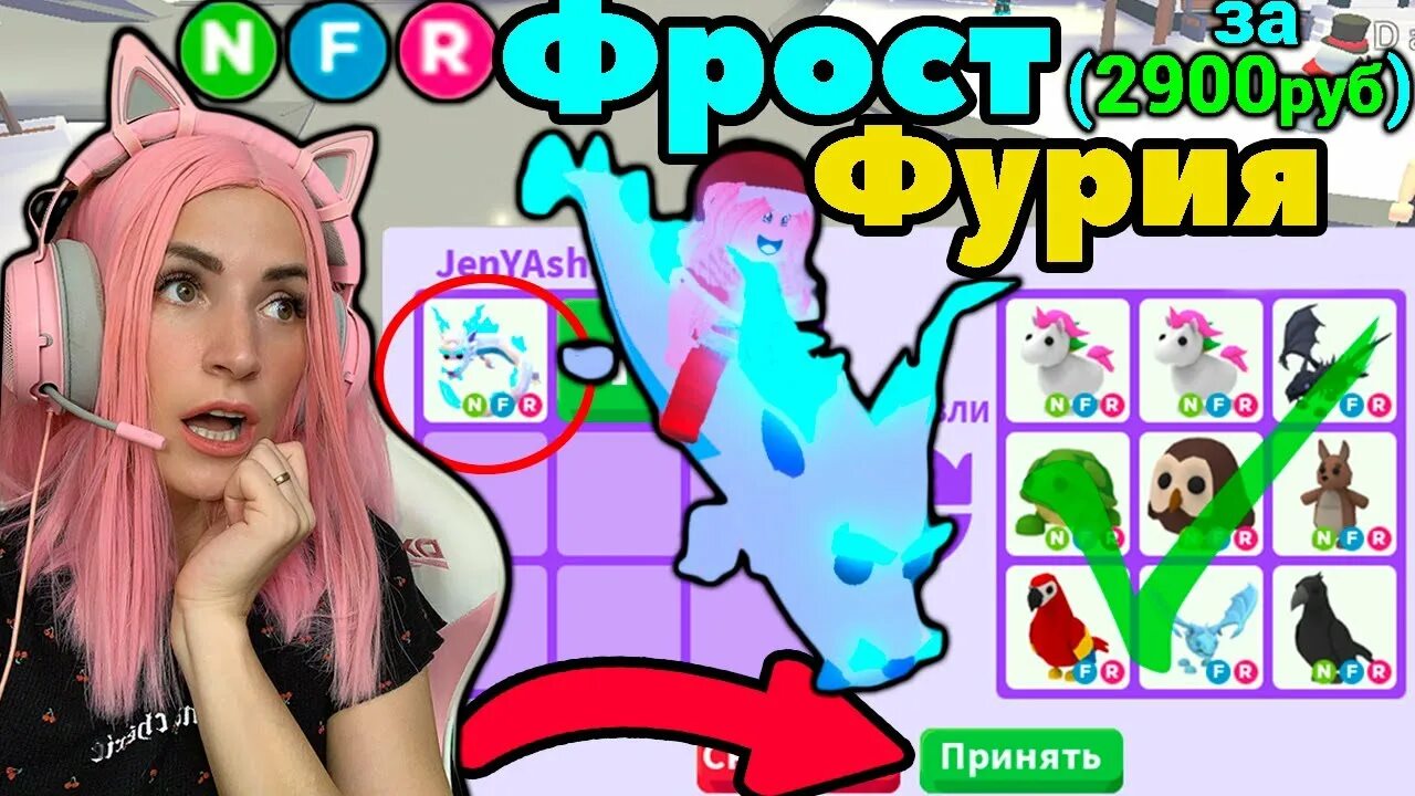 Как трейдить в адопт ми. Фрост фури в адопт ми роблокс. фрост фурия в адопт ми. frost fury в адопт ми. трейд на фрост фури в адопт ми.