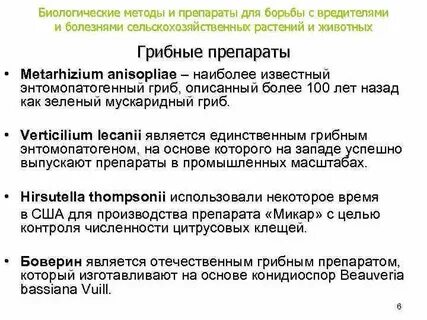 Способы борьбы с вредителями сельскохозяйственных растений