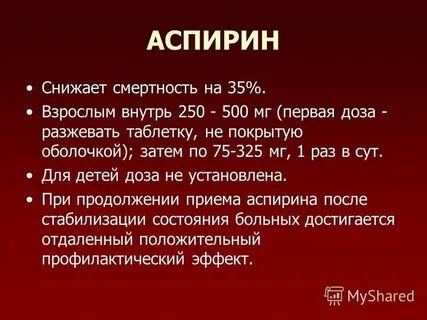 Аспирин понижает давление