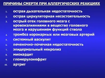 Аллергия причины