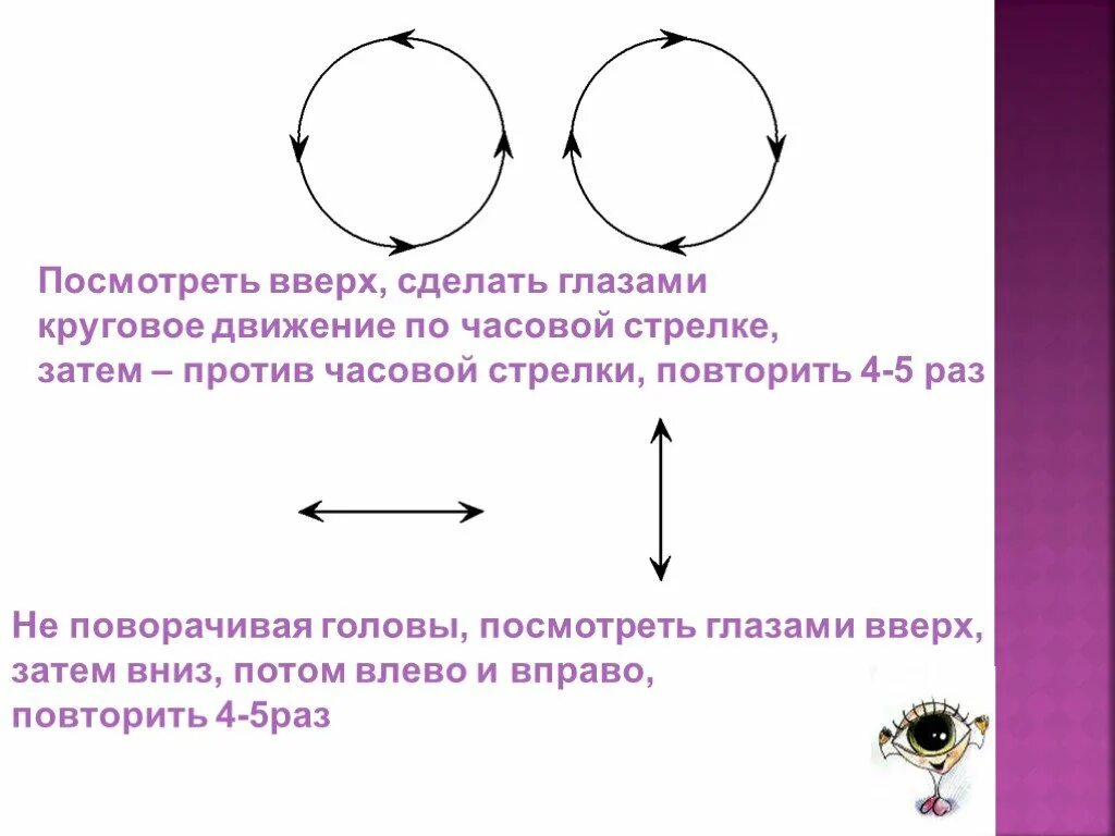 Против часовой стрелки. По часовой стрелке и против часовой. По часовой стрелке и против часовой стрелки. Движение по и против часовой стрелки. Против часовой стрелки идешь