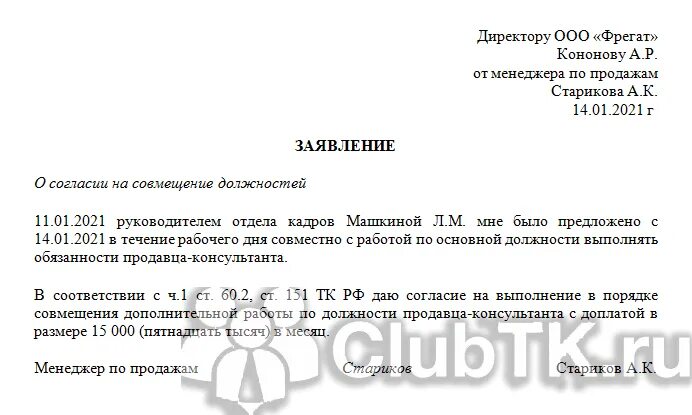 Согласие на дополнительные работы