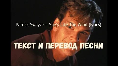 Патрик перевод