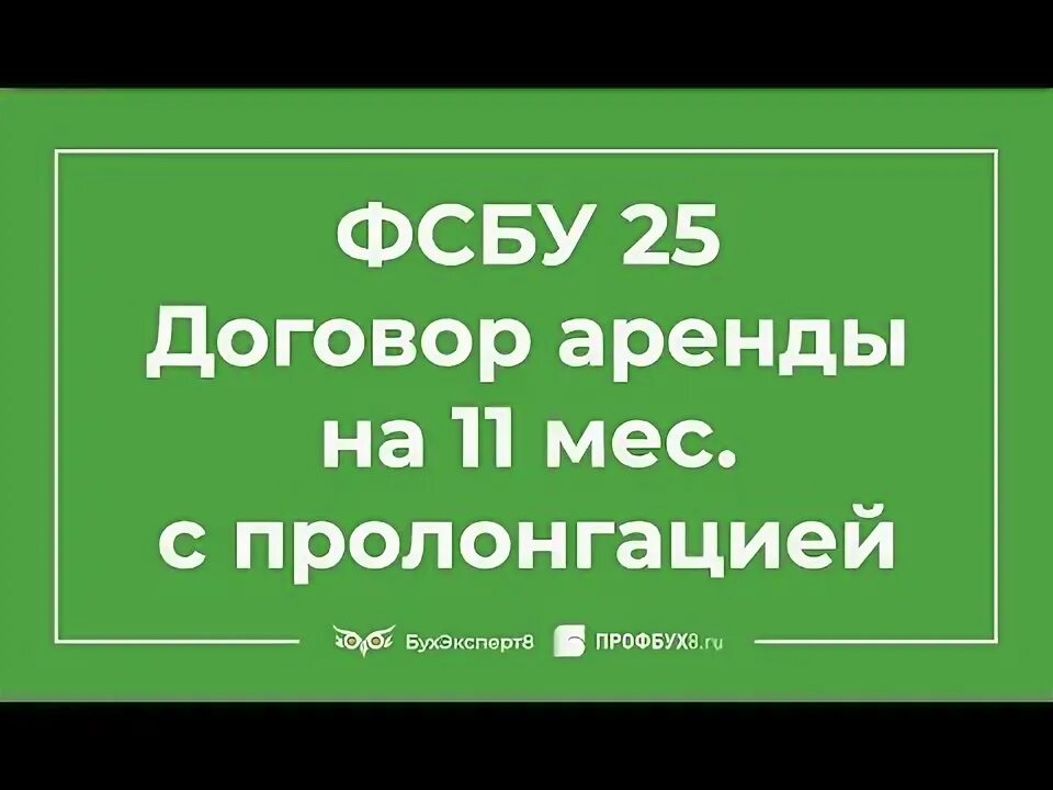 Изменение фсбу аренда. ФСБУ 25/2018. ФСБУ 25/2018 аренда. ФСБУ 25/2018 картинки. ФСБУ 25/2018 бухгалтерский учет аренды.