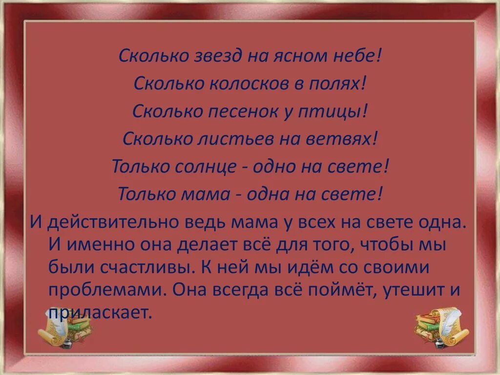 О сколько песен и стихов. Сколько звёзд на Ясном небе стих. Сколько звезд на Ясном небе. Сколько звезд на Ясном небе сколько Колосков в полях. Ясное небо.