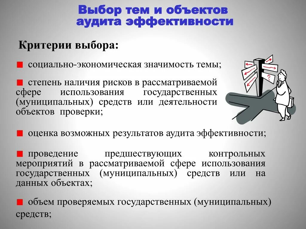 Аудит эффективности. Критерии внутреннего аудита. Пример аудита эффективности. Оценка эффективности аудита.