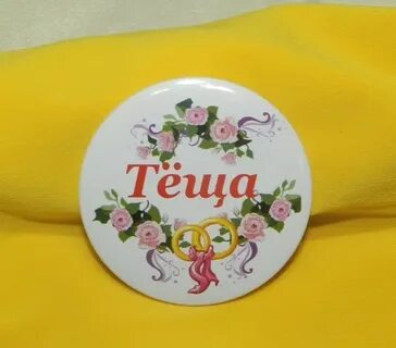 Тещенька
