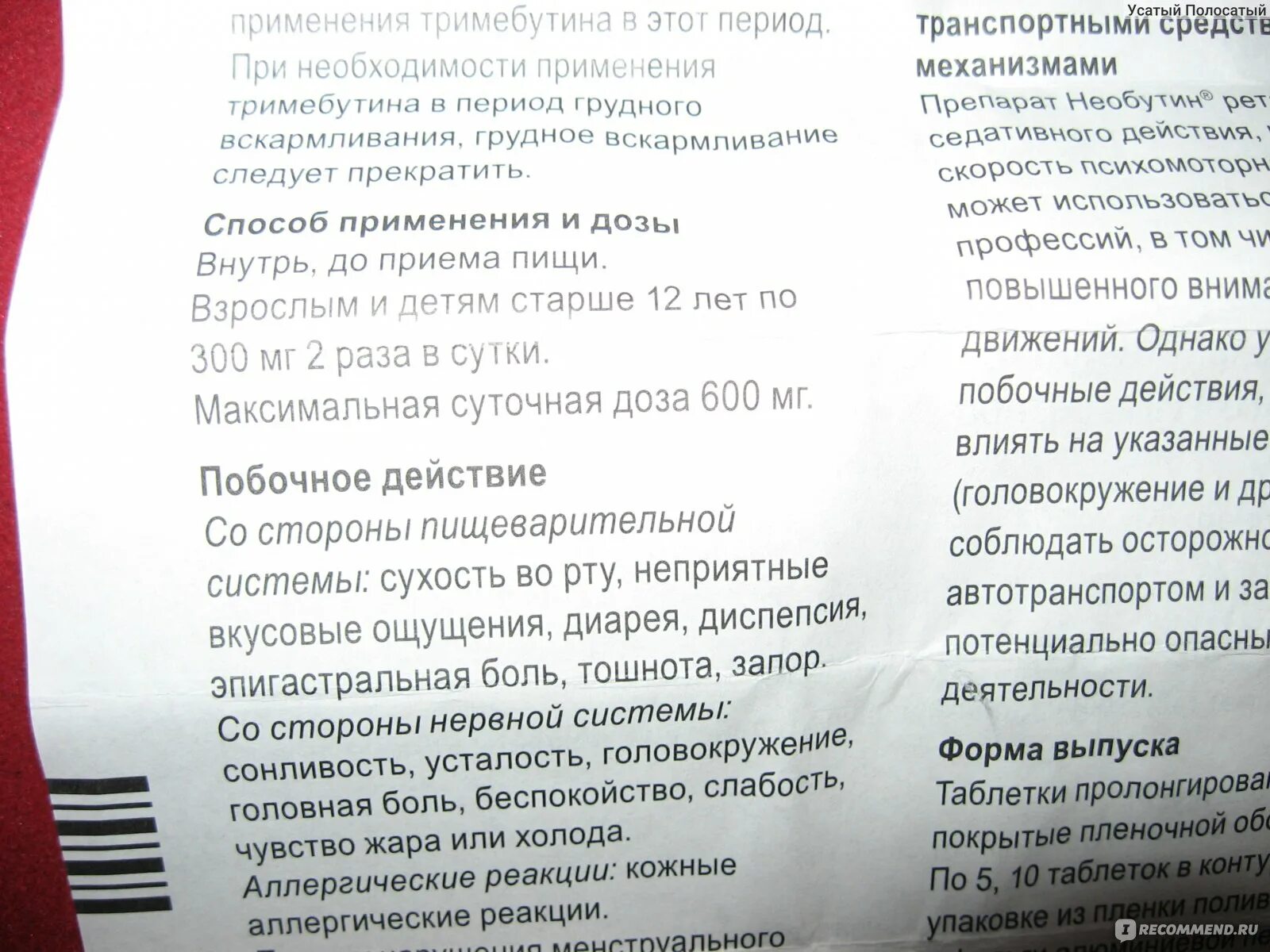 Необутин ретард 300. Необутин инструкция. Противовирусные препараты Необутин. Необутин таблетки инструкция.