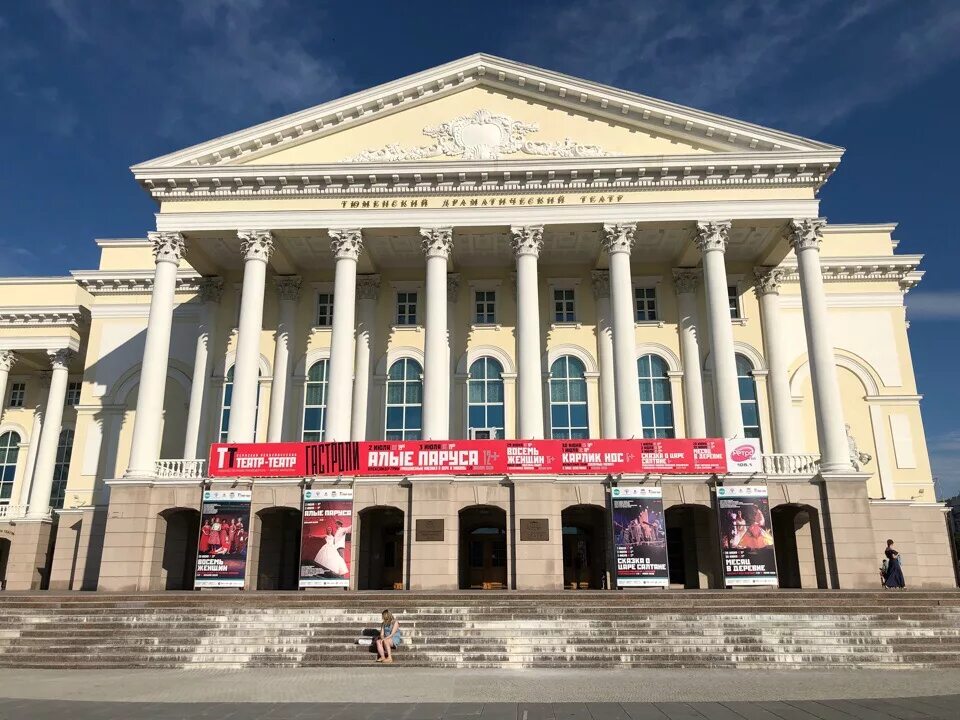 Тюменский драмтеатр. Большой драматический театр Тюмень. Драматический театр в городе Тюмени. Тюменский драматический театр Тюмень. Тюменский большой театр