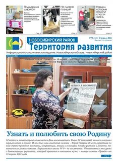 Газеты новосибирска