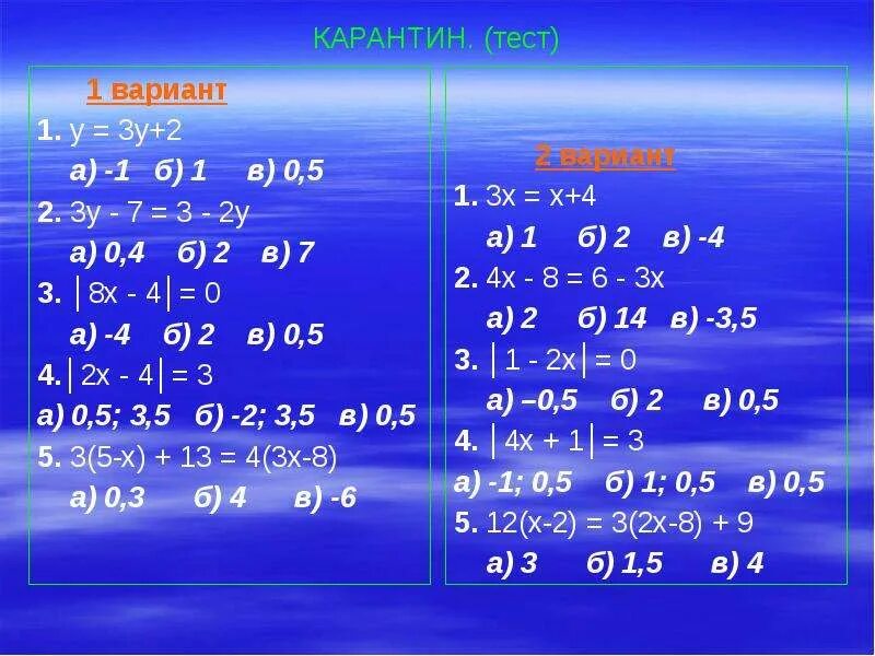 5 класс тест 31. Тест 31 решение уравнений вариант 1. Тест 31 решение уравнений 6 класс. Тест 31 решение уравнений 6 класс ответы 2 вариант с решением.