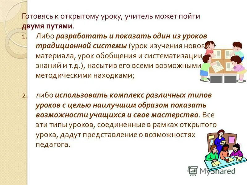 Доклад на уроках математики. Как провести открытый урок. Тема открытого урока. Темы открытых уроков. Рекомендации открытый урок.